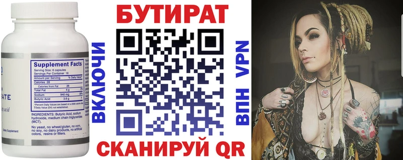 Бутират 99%  Ишимбай 